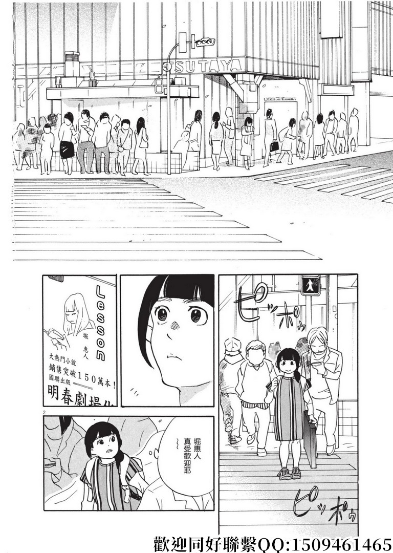 《重版出来！》第54话 声音的形状！ 第2页