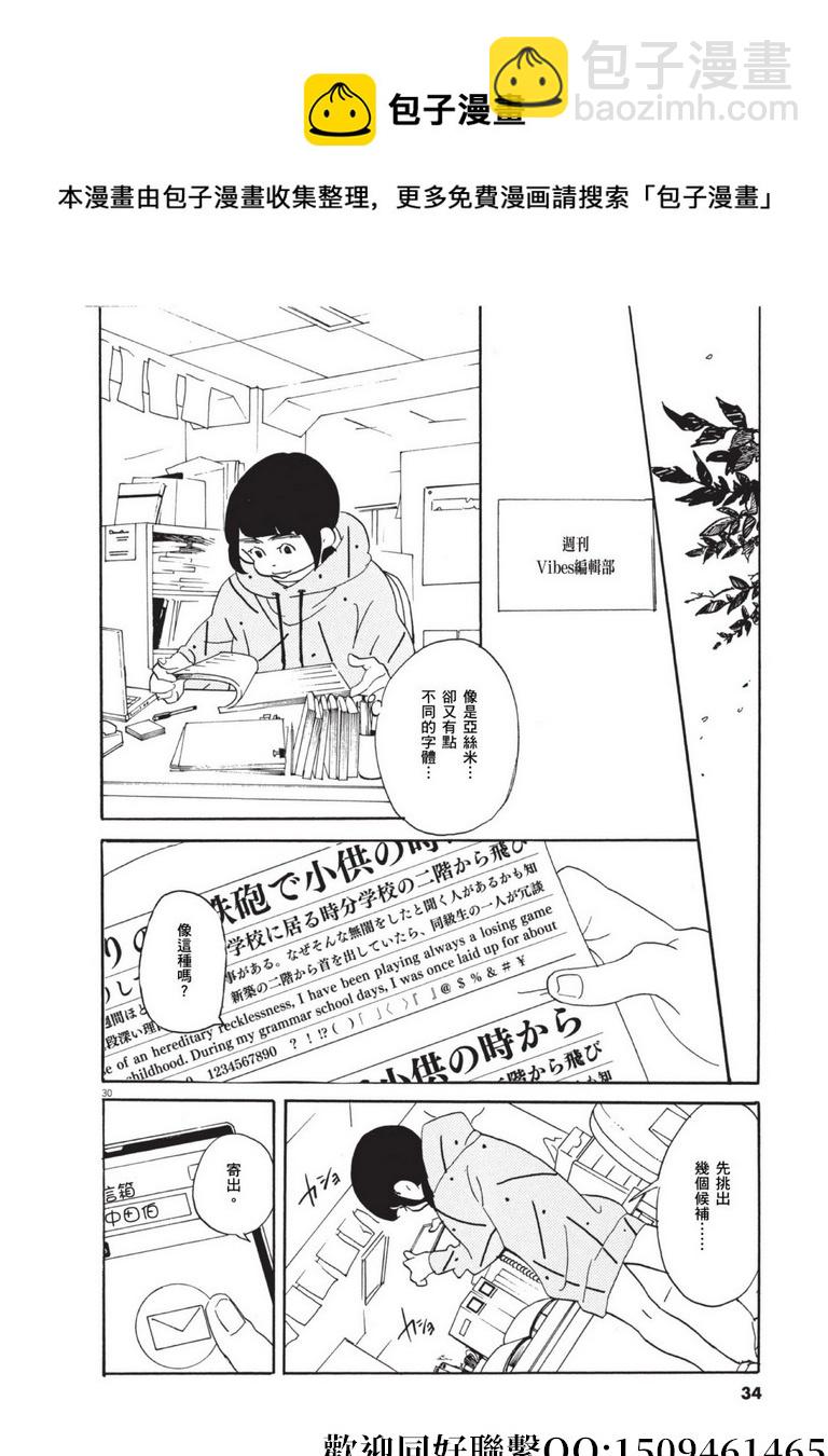 《重版出来！》第54话 声音的形状！ 第30页