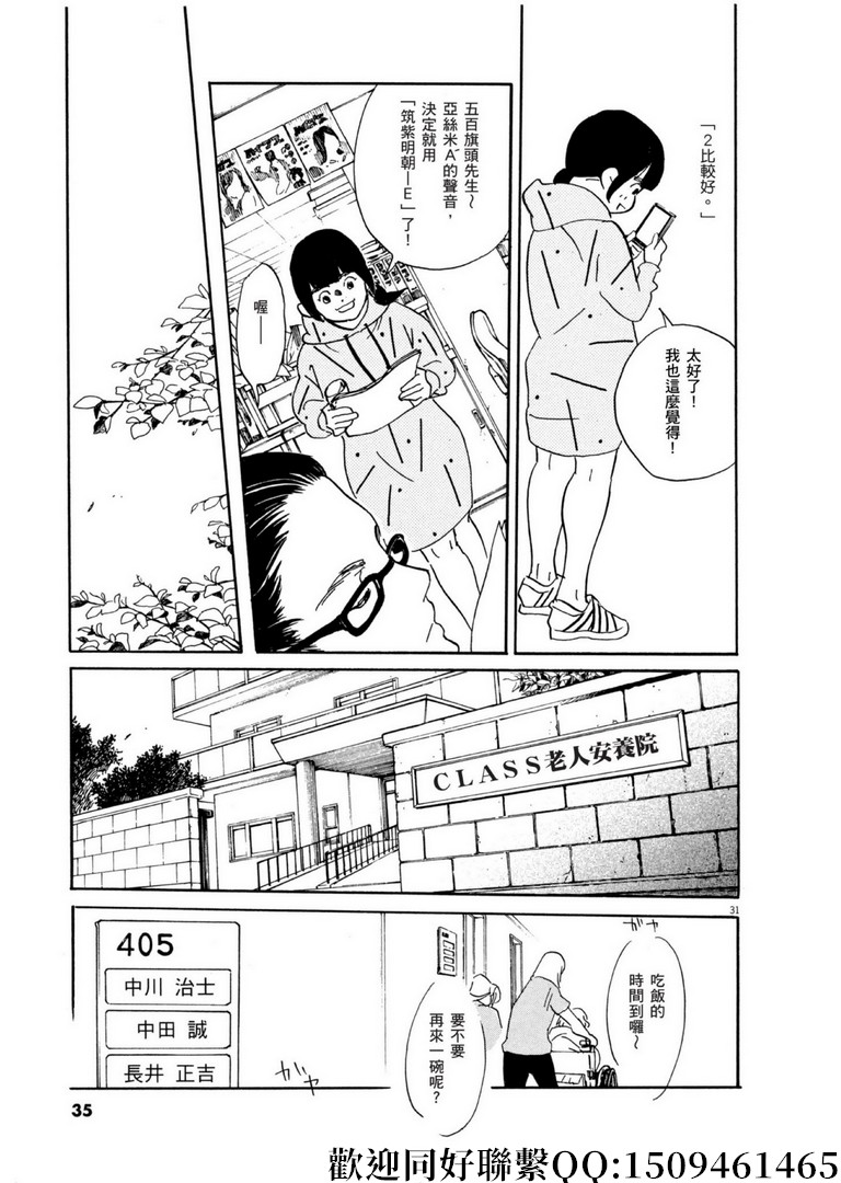 《重版出来！》第54话 声音的形状！ 第31页