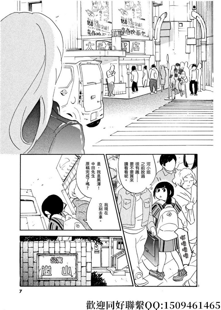 《重版出来！》第54话 声音的形状！ 第3页