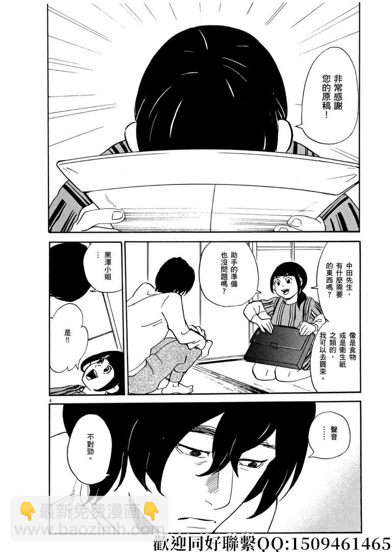 《重版出来！》第54话 声音的形状！ 第4页