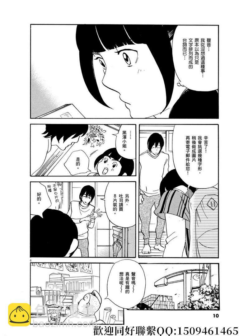 《重版出来！》第54话 声音的形状！ 第6页