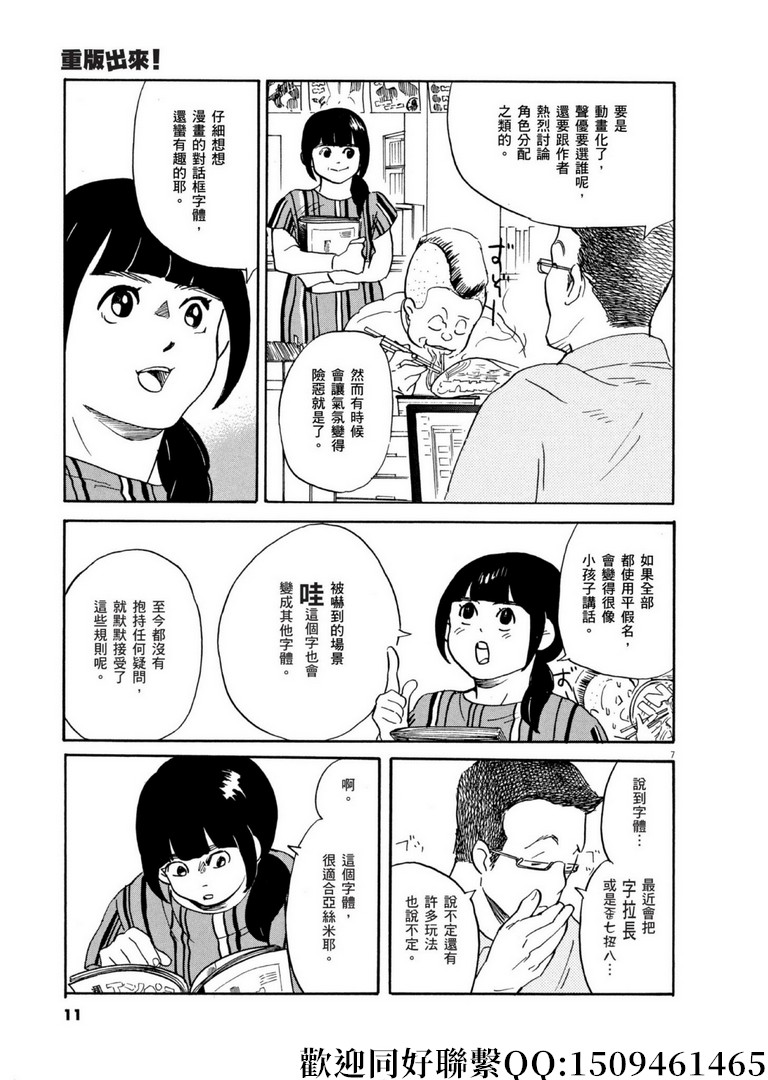 《重版出来！》第54话 声音的形状！ 第7页