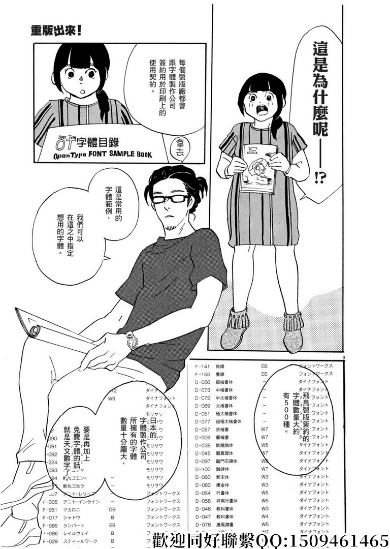《重版出来！》第54话 声音的形状！ 第9页