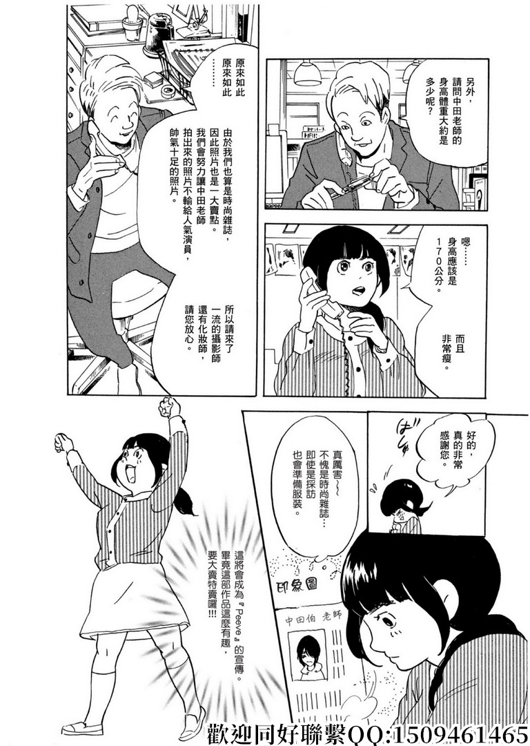 《重版出来！》第56话 COOL JAPEN！ 第10页