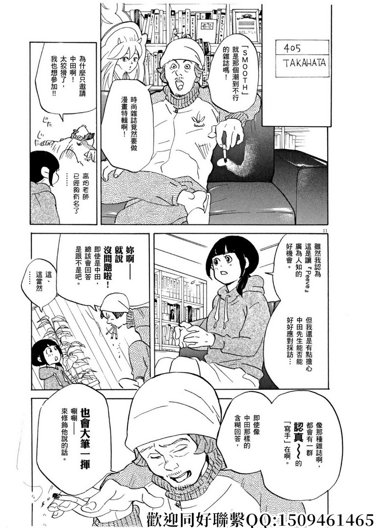 《重版出来！》第56话 COOL JAPEN！ 第11页