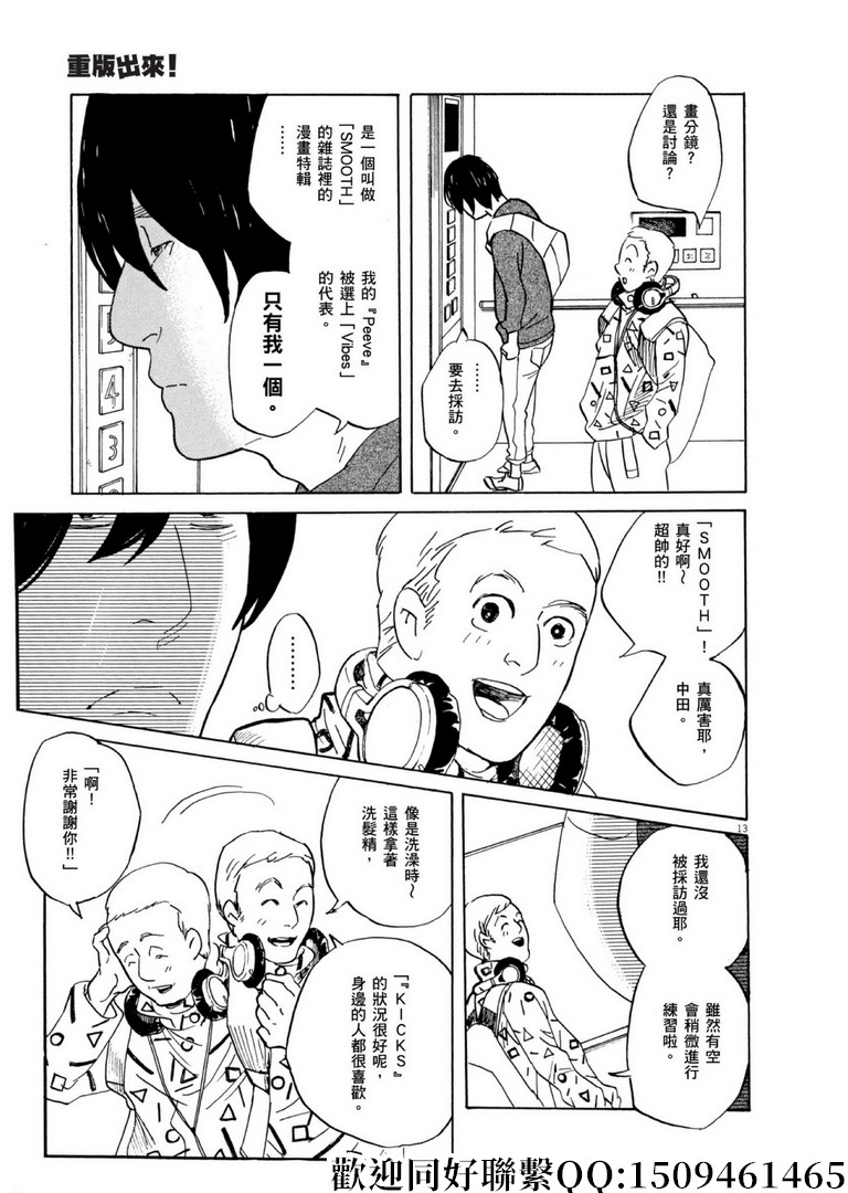 《重版出来！》第56话 COOL JAPEN！ 第13页
