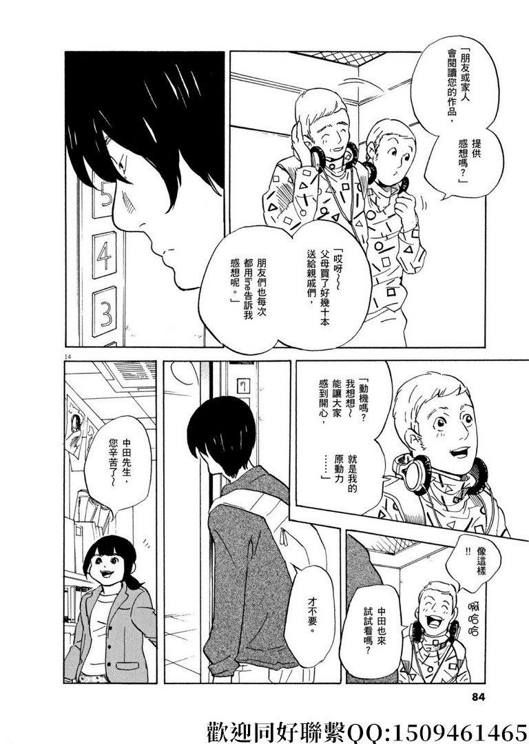 《重版出来！》第56话 COOL JAPEN！ 第14页