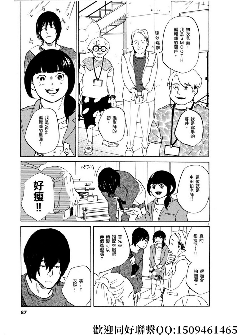 《重版出来！》第56话 COOL JAPEN！ 第17页