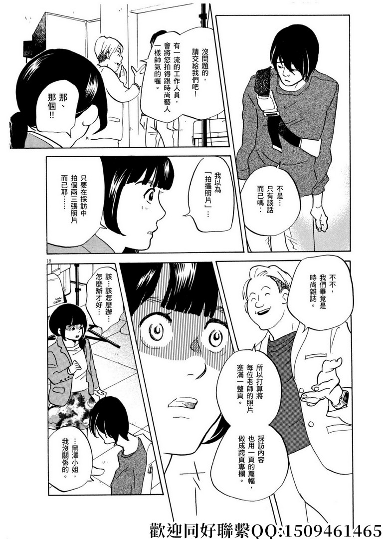 《重版出来！》第56话 COOL JAPEN！ 第18页