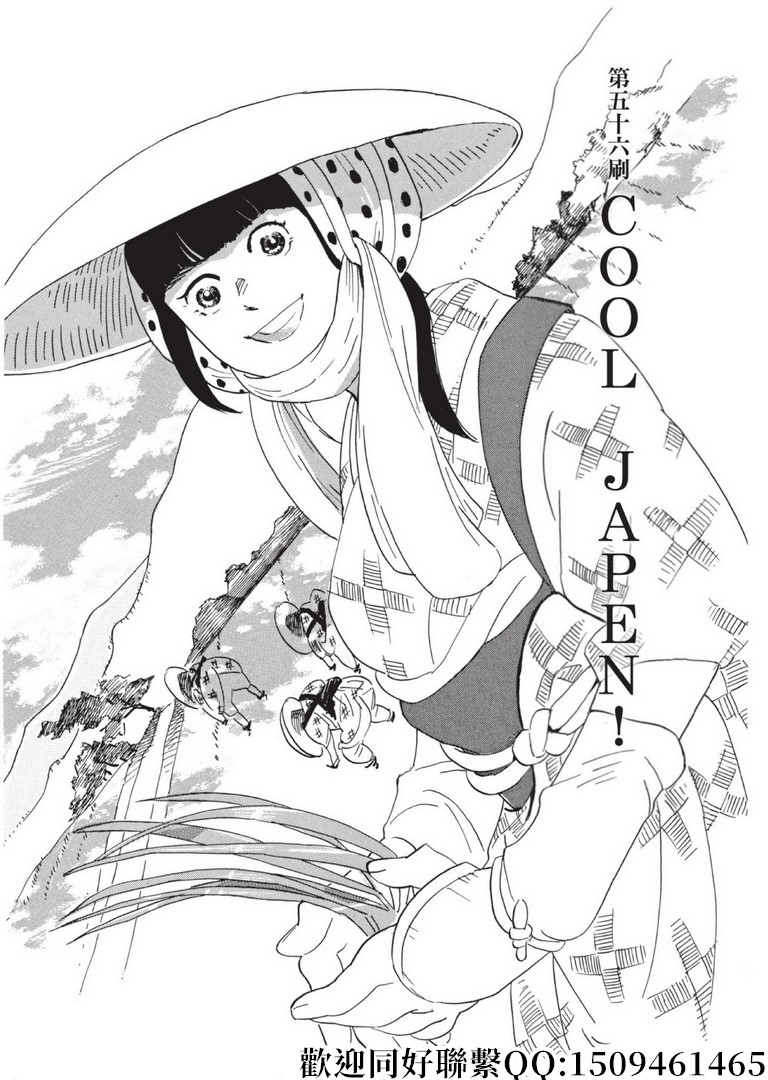 《重版出来！》第56话 COOL JAPEN！ 第1页
