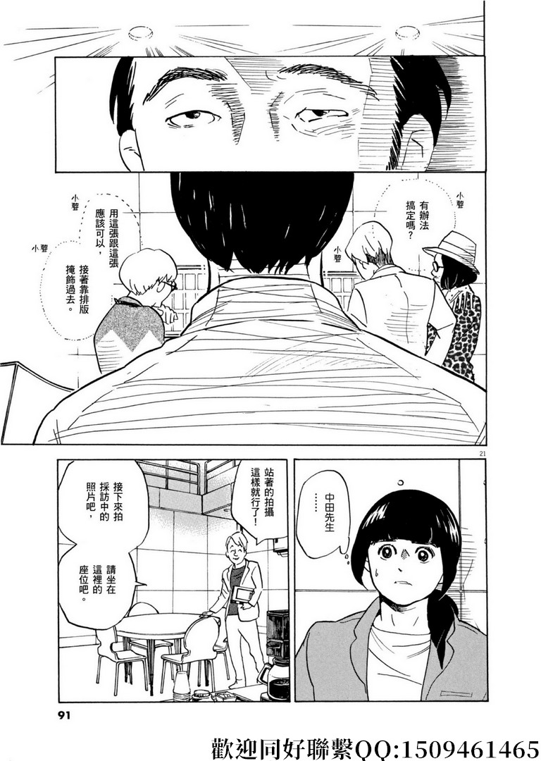 《重版出来！》第56话 COOL JAPEN！ 第21页