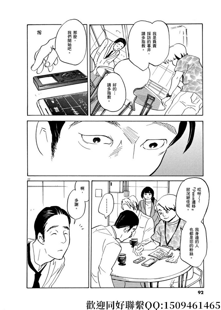 《重版出来！》第56话 COOL JAPEN！ 第22页