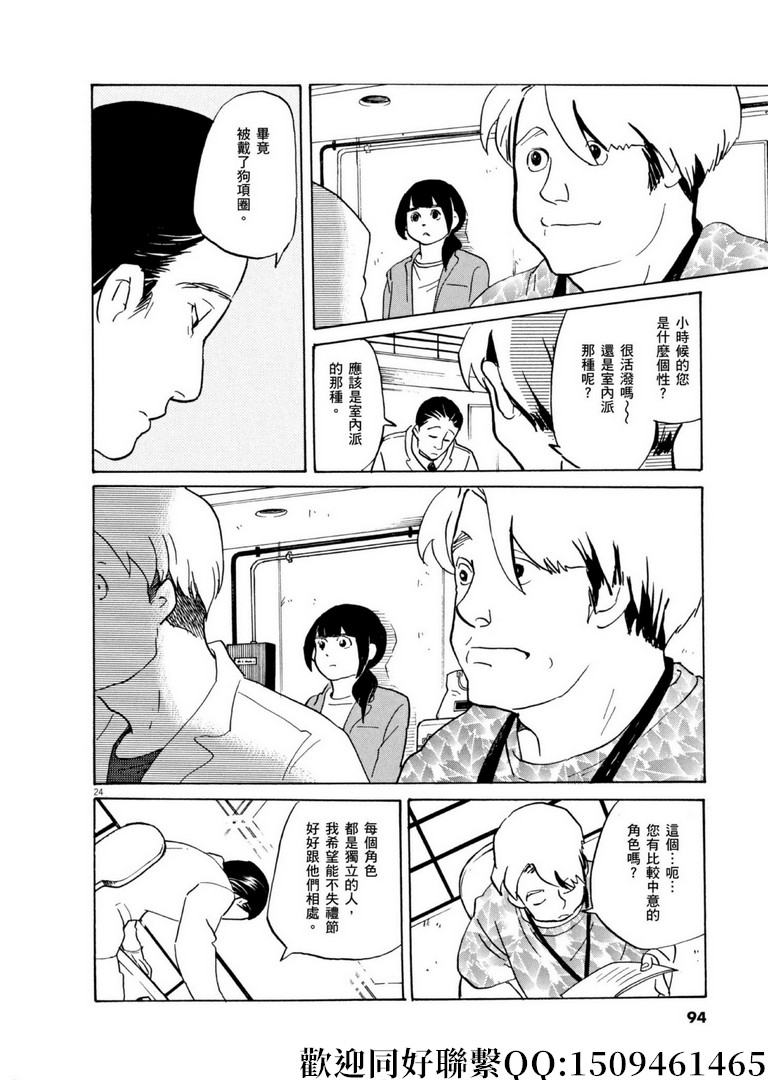 《重版出来！》第56话 COOL JAPEN！ 第24页