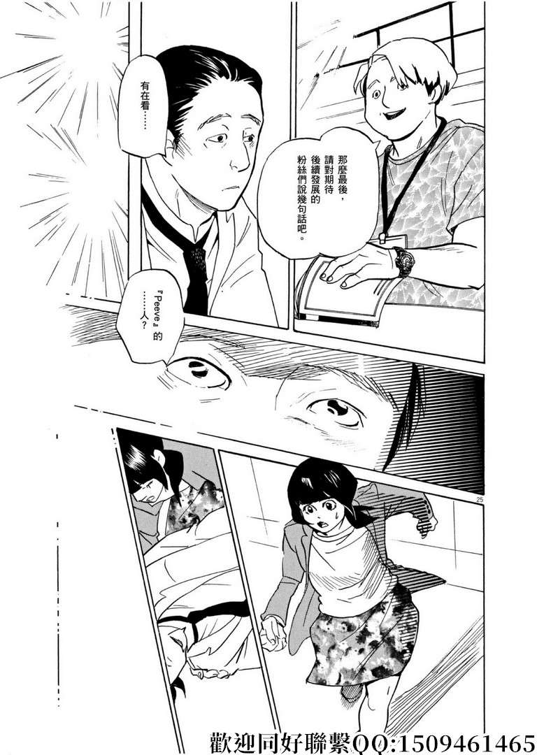 《重版出来！》第56话 COOL JAPEN！ 第25页