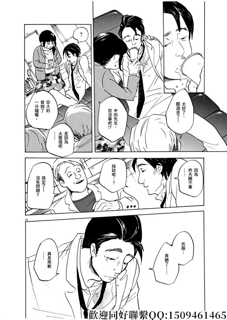 《重版出来！》第56话 COOL JAPEN！ 第26页
