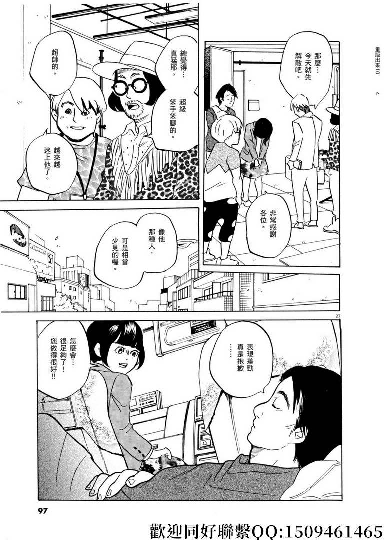 《重版出来！》第56话 COOL JAPEN！ 第27页