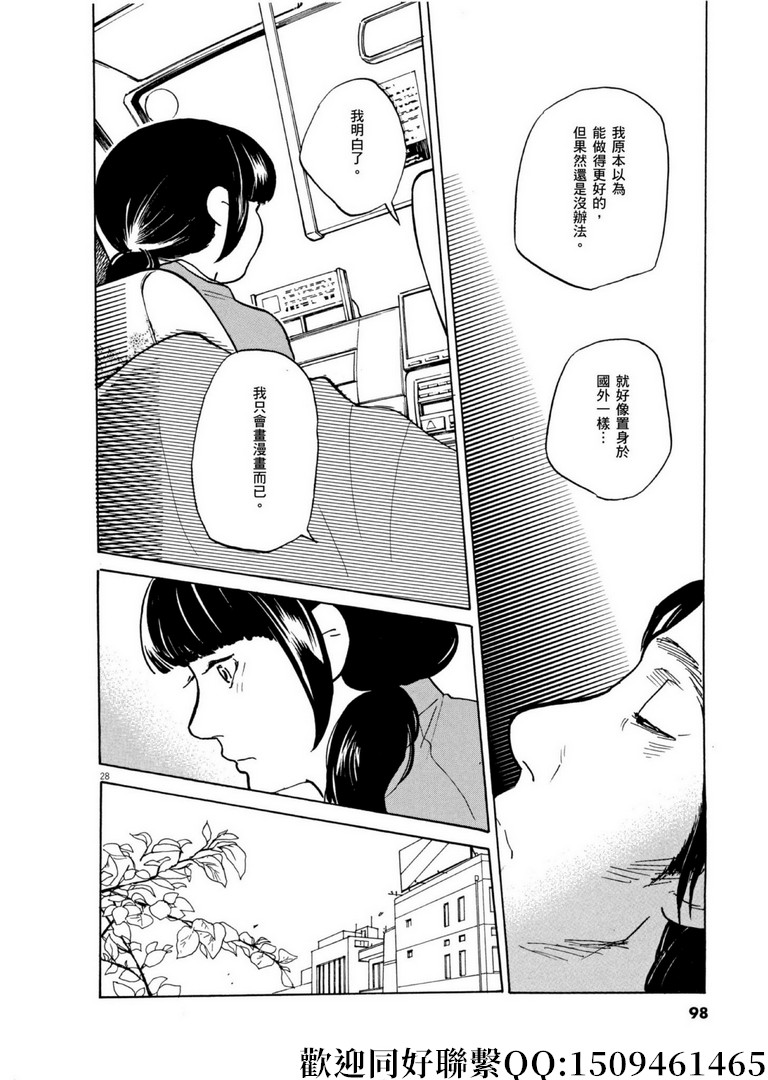 《重版出来！》第56话 COOL JAPEN！ 第28页