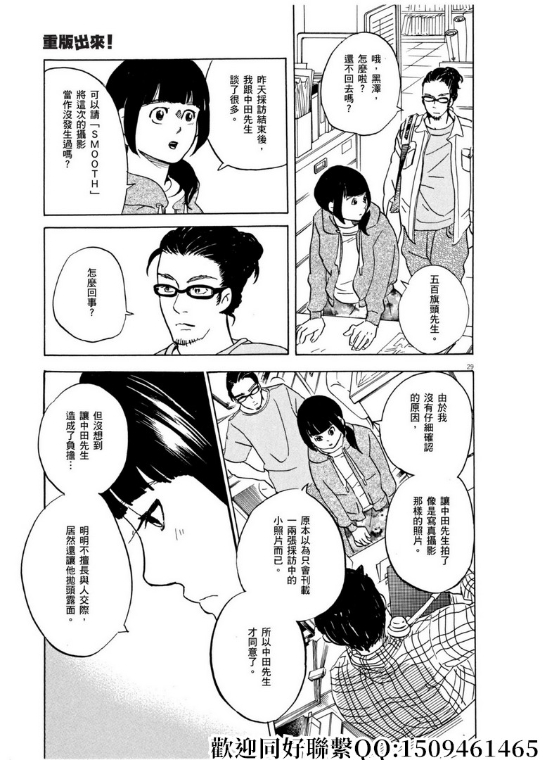 《重版出来！》第56话 COOL JAPEN！ 第29页