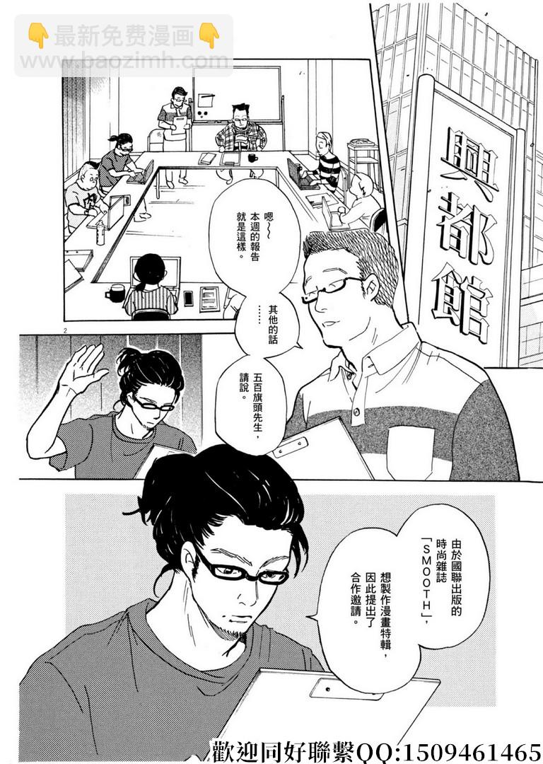 《重版出来！》第56话 COOL JAPEN！ 第2页