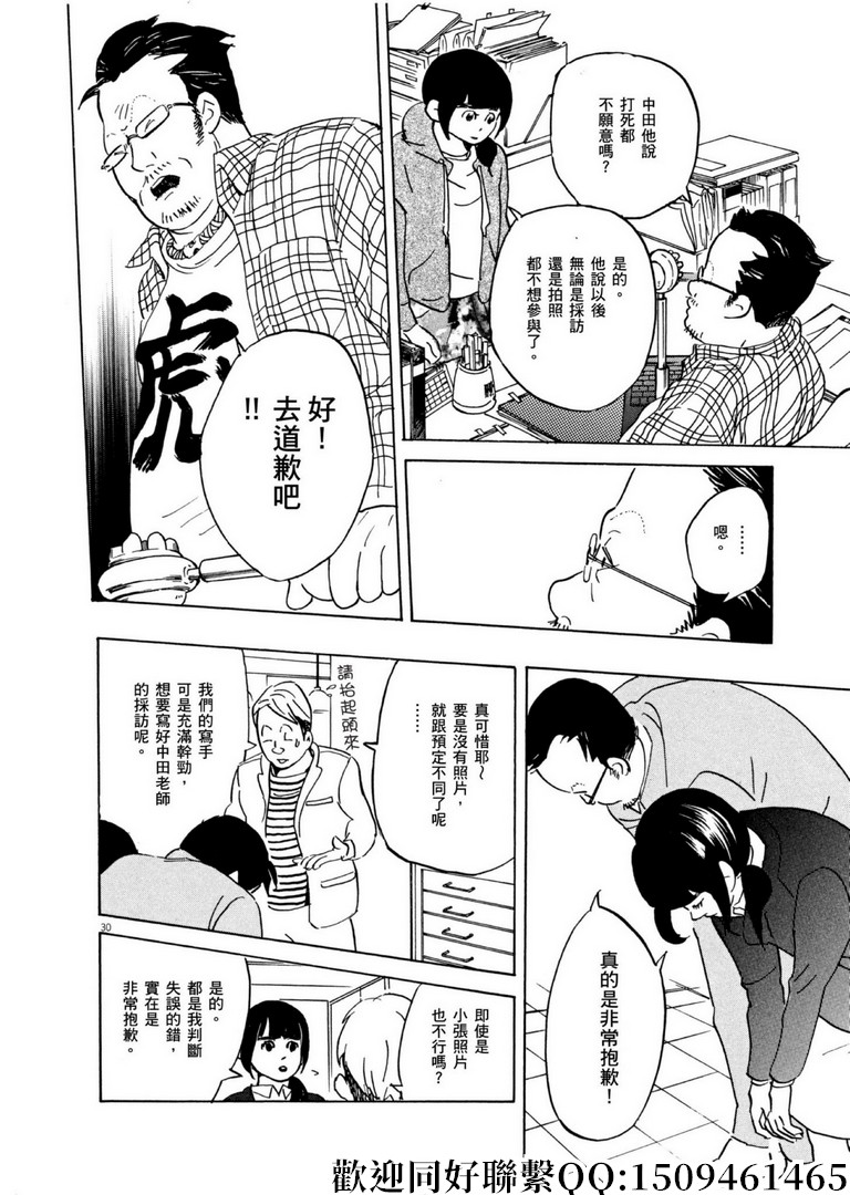《重版出来！》第56话 COOL JAPEN！ 第30页