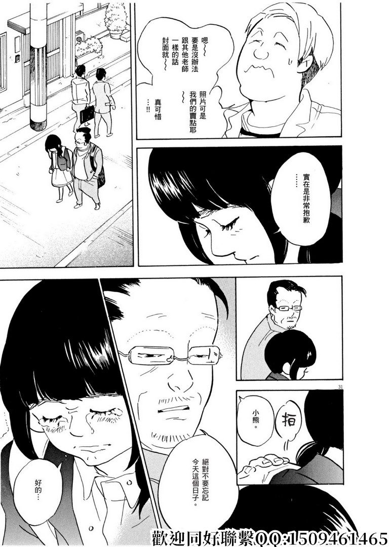 《重版出来！》第56话 COOL JAPEN！ 第31页