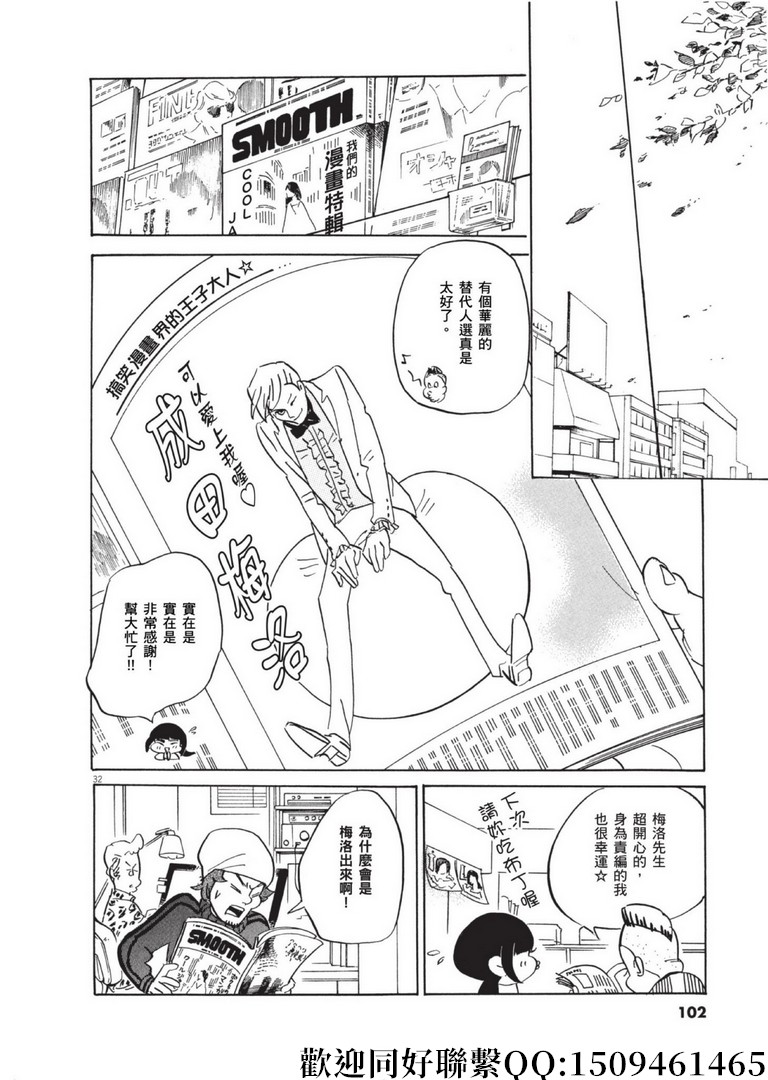 《重版出来！》第56话 COOL JAPEN！ 第32页