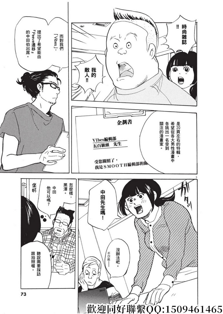 《重版出来！》第56话 COOL JAPEN！ 第3页