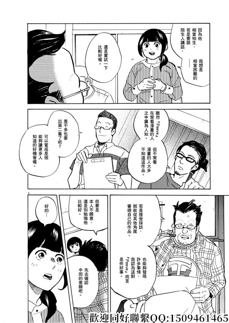 《重版出来！》第56话 COOL JAPEN！ 第4页
