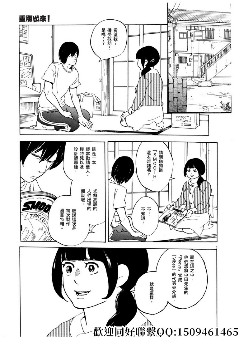 《重版出来！》第56话 COOL JAPEN！ 第5页