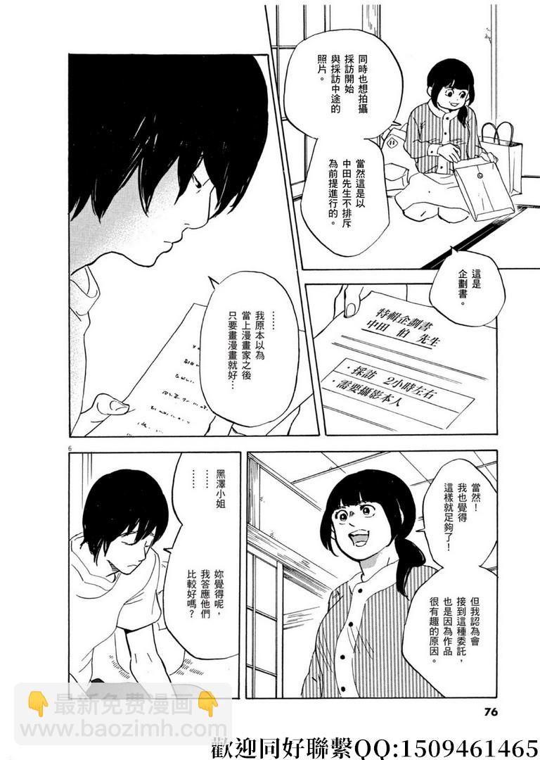 《重版出来！》第56话 COOL JAPEN！ 第6页