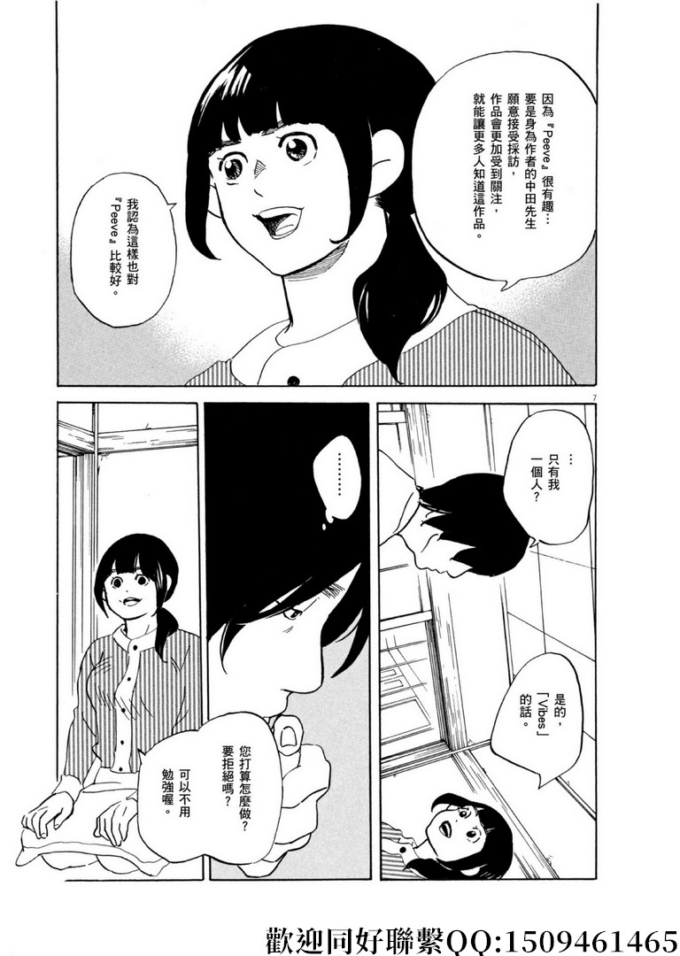 《重版出来！》第56话 COOL JAPEN！ 第7页