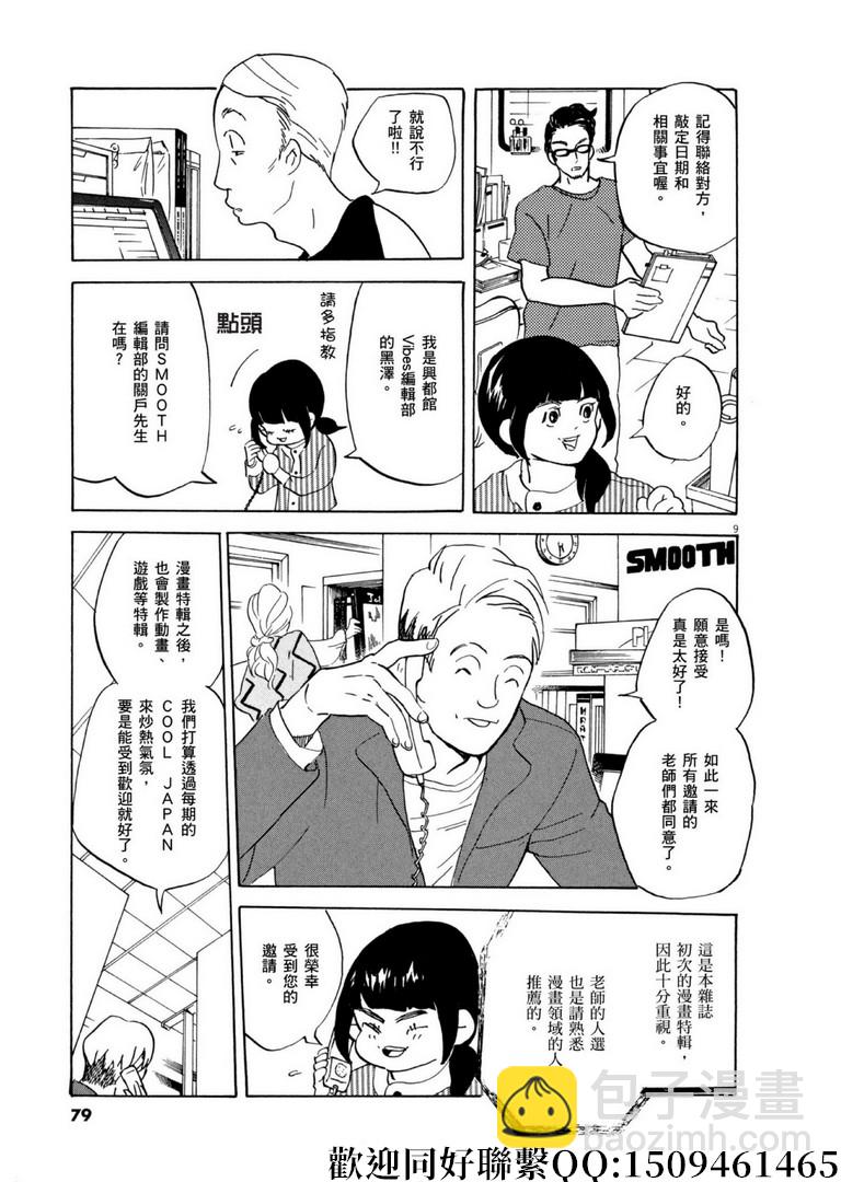 《重版出来！》第56话 COOL JAPEN！ 第9页