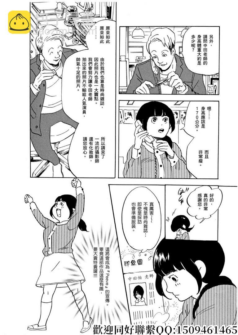 《重版出来！》第58话 BEST！BEST！BEST！ 第10页