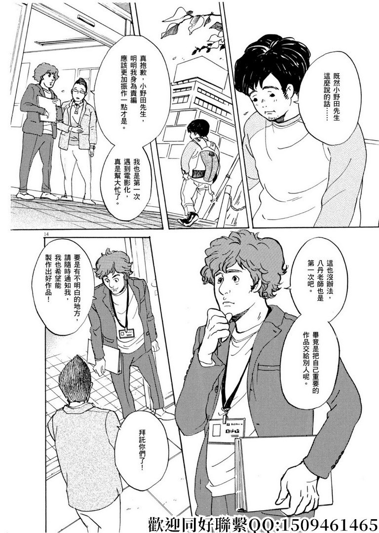 《重版出来！》第58话 BEST！BEST！BEST！ 第14页