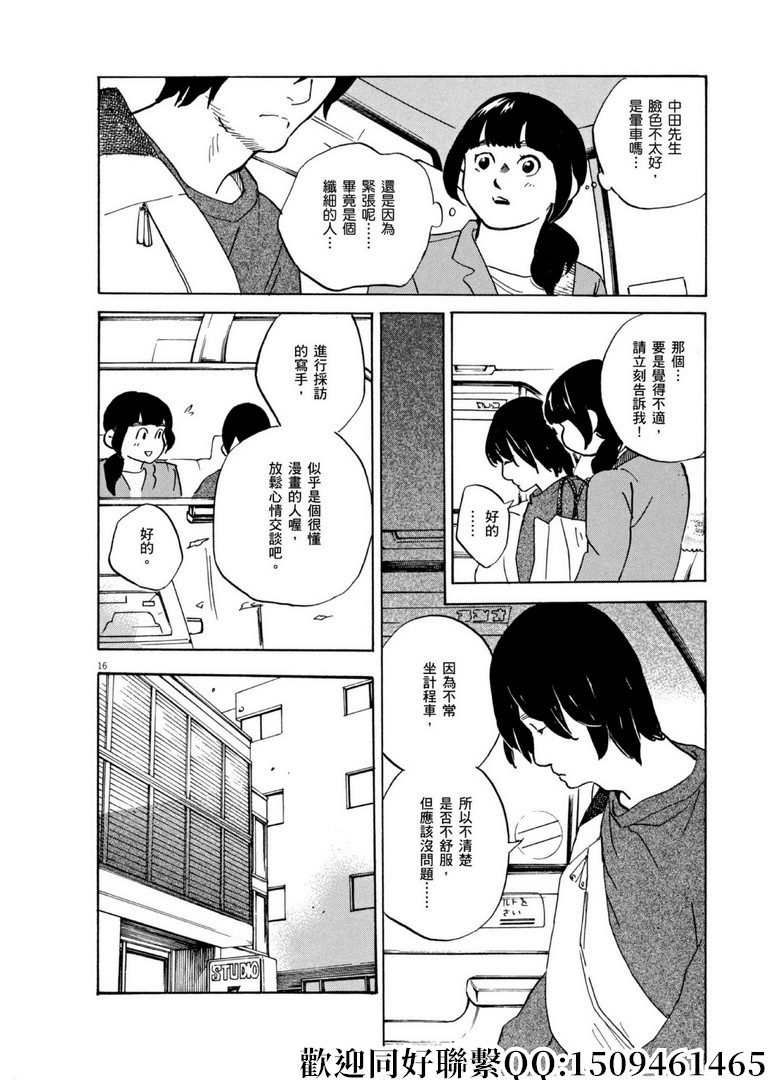 《重版出来！》第58话 BEST！BEST！BEST！ 第16页