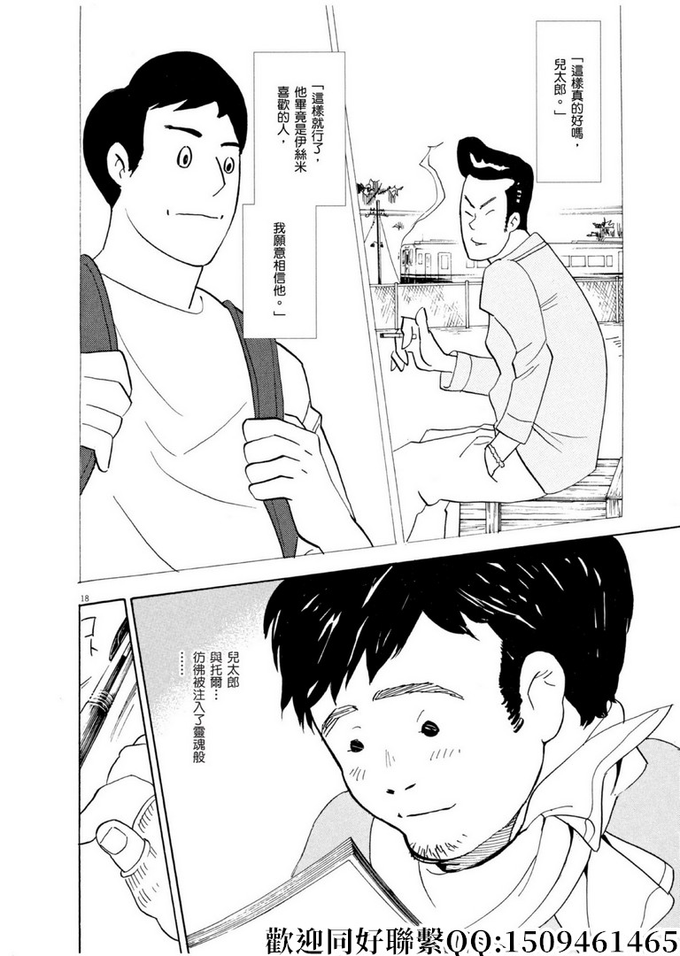 《重版出来！》第58话 BEST！BEST！BEST！ 第18页