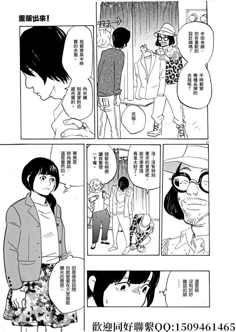 《重版出来！》第58话 BEST！BEST！BEST！ 第19页