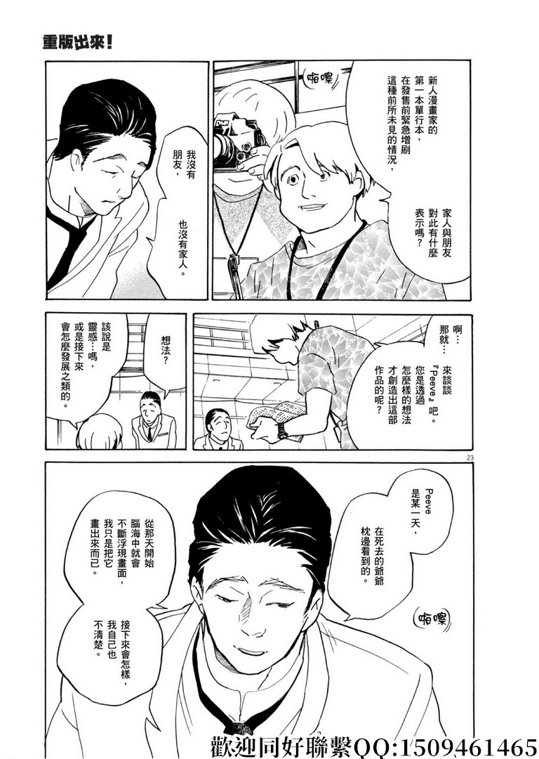 《重版出来！》第58话 BEST！BEST！BEST！ 第23页