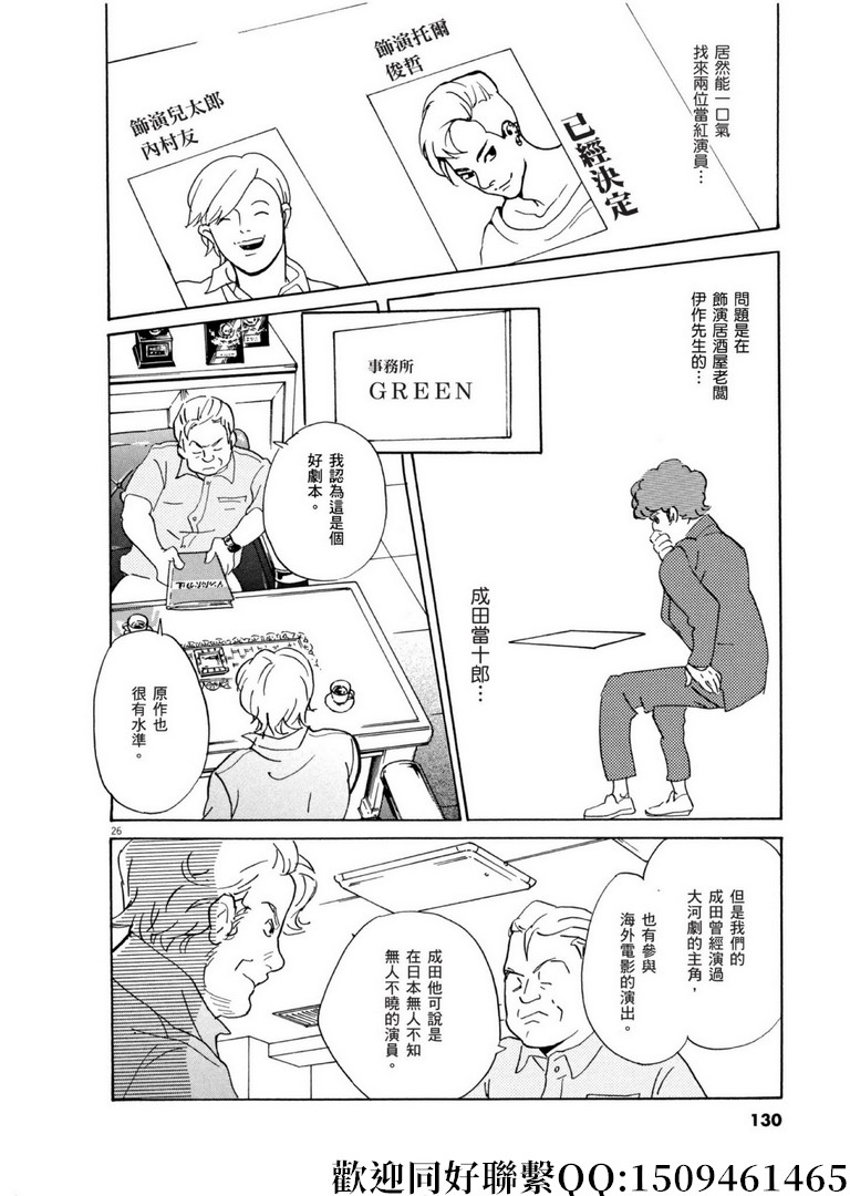 《重版出来！》第58话 BEST！BEST！BEST！ 第26页