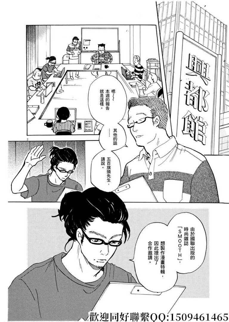 《重版出来！》第58话 BEST！BEST！BEST！ 第2页