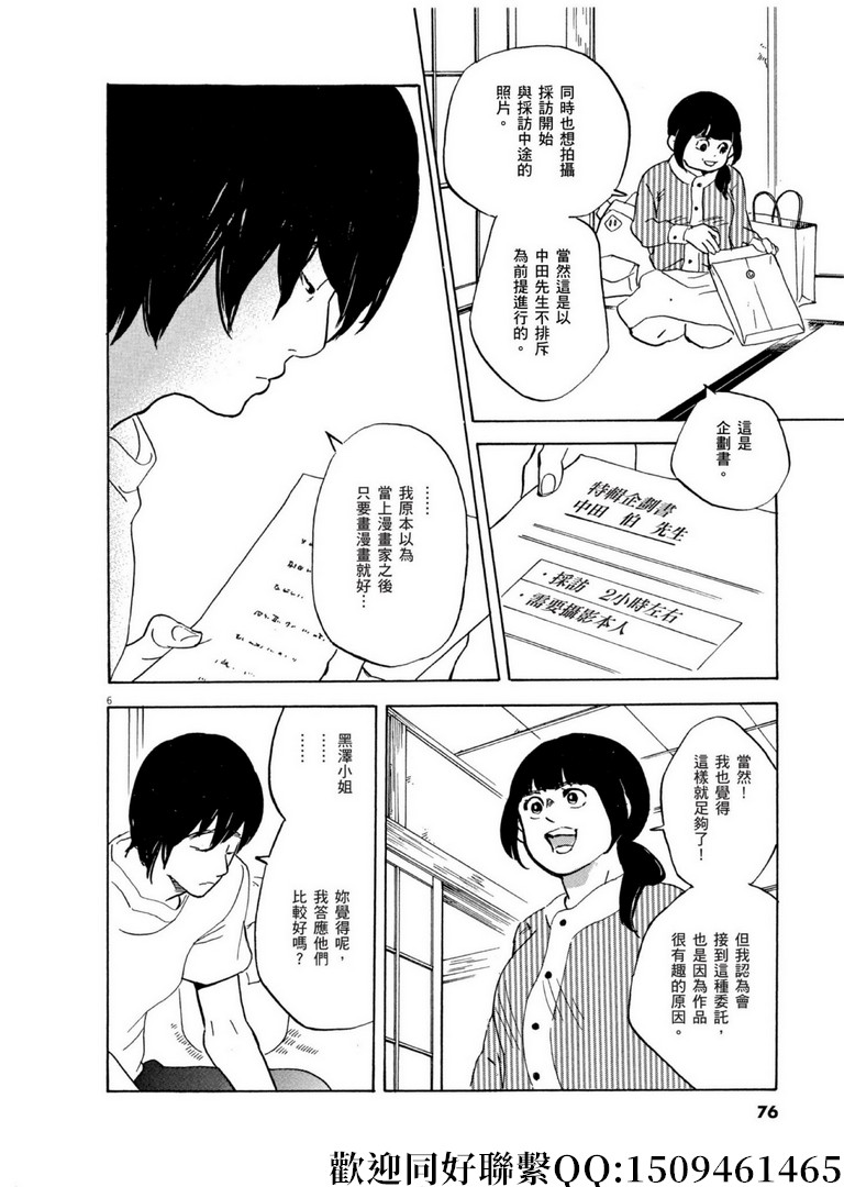 《重版出来！》第58话 BEST！BEST！BEST！ 第6页