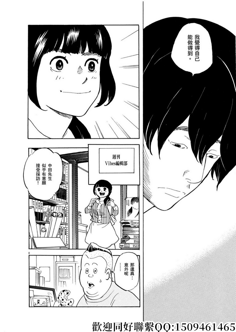 《重版出来！》第58话 BEST！BEST！BEST！ 第8页