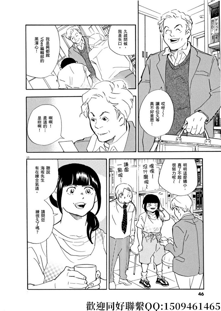 《重版出来！》第55话 你的名字是！ 第10页