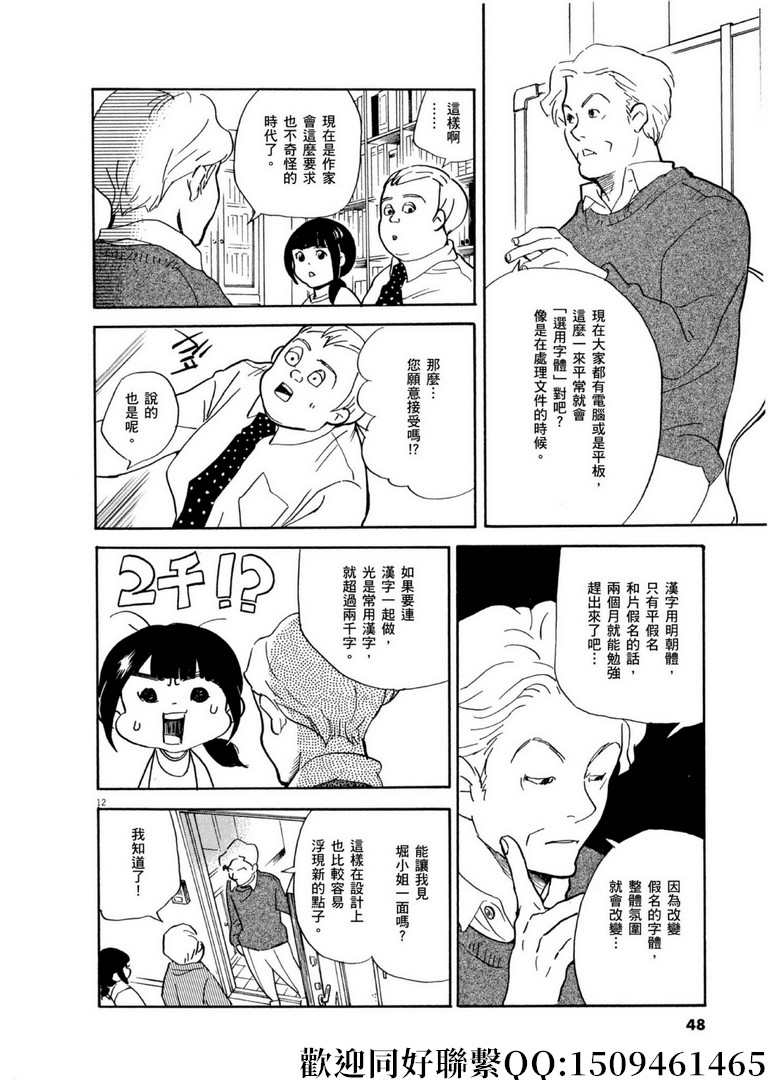 《重版出来！》第55话 你的名字是！ 第12页