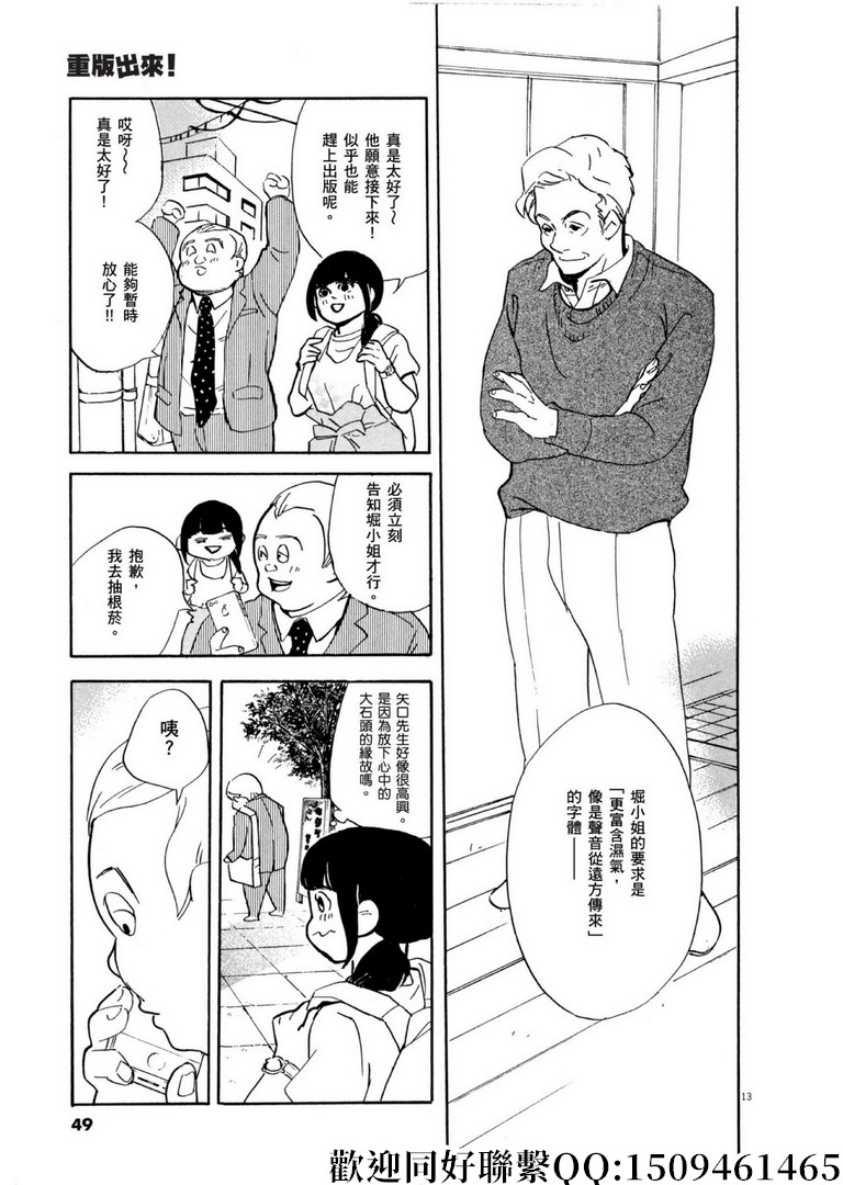 《重版出来！》第55话 你的名字是！ 第13页