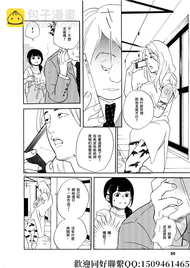 《重版出来！》第55话 你的名字是！ 第14页
