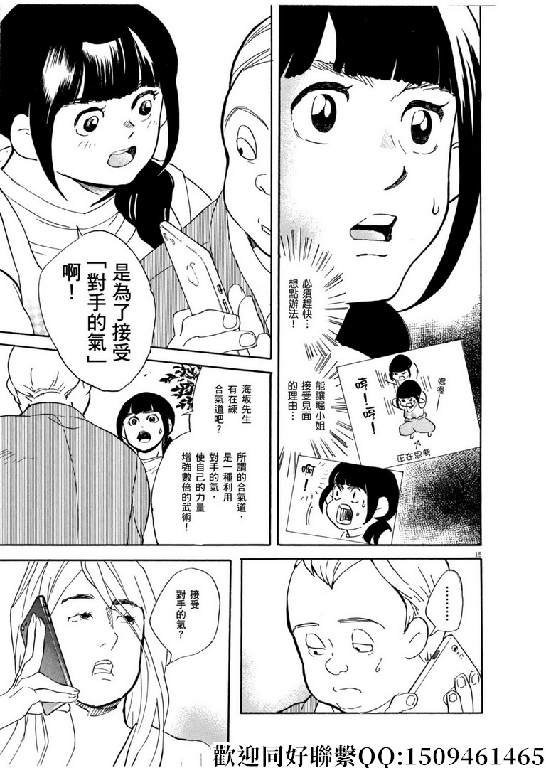《重版出来！》第55话 你的名字是！ 第15页