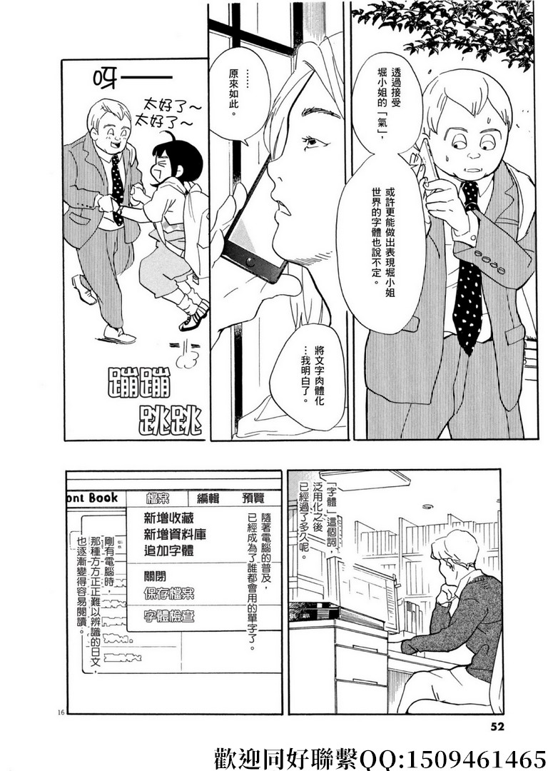 《重版出来！》第55话 你的名字是！ 第16页