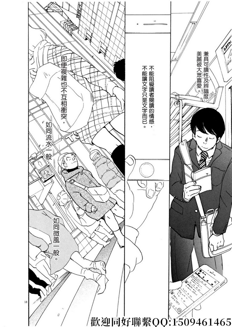《重版出来！》第55话 你的名字是！ 第18页